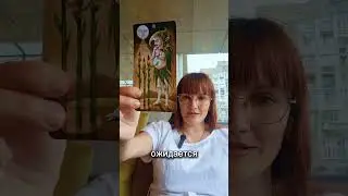 Гороскоп Раки. Другие знаки уже на канале #рак #гороскоп #прогнозтаро #прогнознамесяц #таро