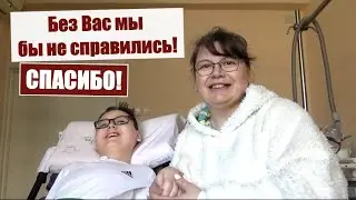 ОПЕРАЦИЯ; БЛАГОДАРНОСТЬ