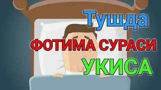 Тушда ФОТИМА СУРАСИ укиса туш таьбири || Tushda FOTIMA SURASI uqisa tush tabiri