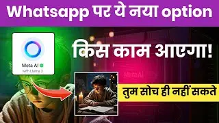 Whatsapp Ask Meta AI Anything option kya hai |whatsapp meta ai features kya hai|whatsapp New update