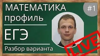 📌Разбираем вариант из Ященко. Математика. Профиль. ЕГЭ-2019. Решение варианта КИМ ЕГЭ.