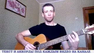 Кукрыниксы - Любовь (гитара, кавер дд)