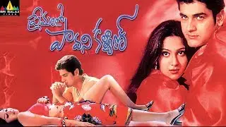 Premalo Pavani Kalyan Telugu Full Movie | Arjan Bajwa, Ankitha | Sri Balaji Video