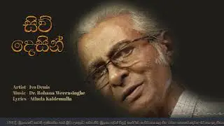 SIW DESIN සිව් දෙසින්