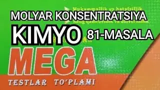 MOLYAR KONSENTRATSIYA. 81-MASALANING YECHIMI MEGA KIMYO TO'PLAMI. МЕГА КИМЁ ТУПЛАМИ 81-МАСАЛА ЕЧИМИ