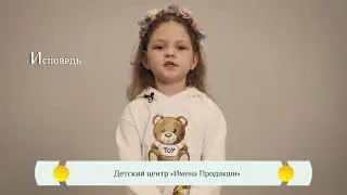 Православная азбука для детей – «Исповедь»