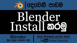 Blender 3D Beginner Course (Sinhala) | Part 02 | RAM Studios Edu 2023