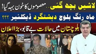Mahrang Baloch: The Real Story!!!