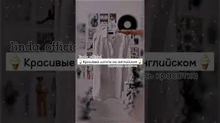 Красивые цитаты на английском | 