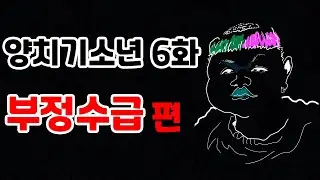 자영업자 킬러 청주 유튜버 - 부정수급