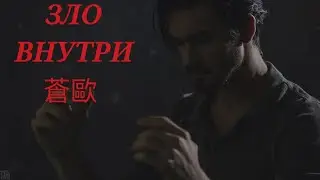 ЗЛО ВНУТРИ часть 1 Сериал [ Русская озвучка ]
