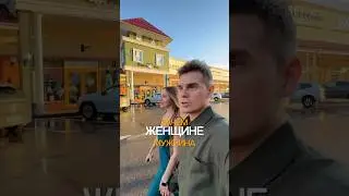 Как ты считаешь? #какбытьсчастливой #женскийпсихолог #отношения #психология #психолог #тикток #дуэт
