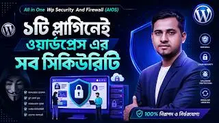 All-In-One Security (AIOS) Plugin Bangla Tutorial | WordPress Website Security Complete Guide