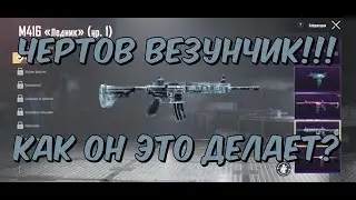 Опенкейс! Выбил ледник! Чертов везунчик!