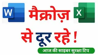 macros in microsoft office hindi | macros in microsoft office | macros in microsoft office documents