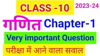class 10 math chapter 1 mcq 2024 || class 10 math important question 2024 || jac board