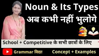 Types of Nouns in Hindi | Basic English Grammar #noun #englishgrammar #nouns