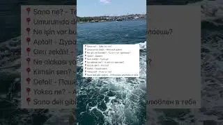 Самые популярные фразы из турецких сериалов