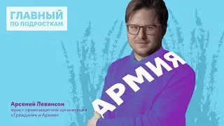 Армия – к чему готовиться?