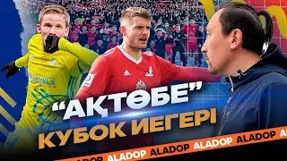 Мұндай чемпионат бұрын-соңды болмаған
