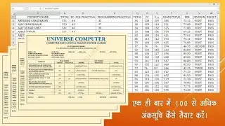 #MARKSHEET CREATION BY USING MAIL MERGE | #MS-EXCEL AND MS-WORD COMBINED PROJECT
