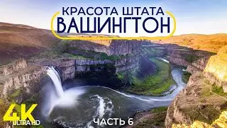 The Beauty of Washington State - Nature Documentary #6 - Breathtaking Landscapes of the Palouse R...