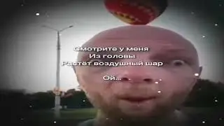 Воздушный шар
