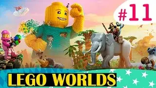 Блочные архитекторы - LEGO Worlds с Крисом и Томо - #11