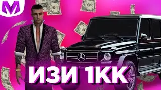 Как новичку заработать миллион на МАТРЁШКА РП| #матрешкарп