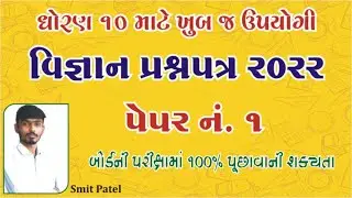 Std 10 Science Paper||std 10 science paper set 1||science paper 2022||board paper std 10||skyway edu