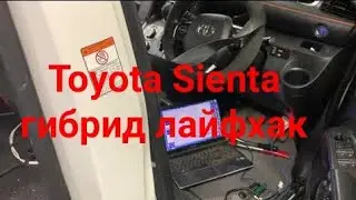 Toyota Sienta гибрид лайфхак