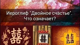ИЕРОГЛИФ 