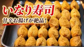 Inarizushi
