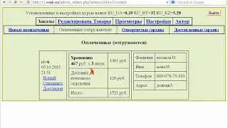 Часть 2. Как в админке лендинга обрабатывать заказы