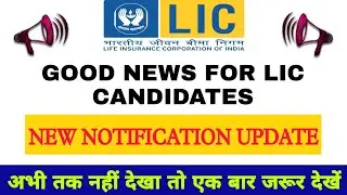 Good News For LIC Assistant Candidates | LIC Assistant Notification 2021| LIC Assistant 2021