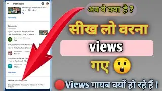 Real-Time View Counts Missing In YouTube Analytics | Real Time View Problem Solve | YouTube Problem