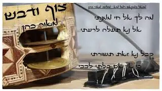 החזן מאור כהן קטעי פיוט ושירה