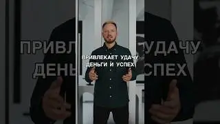 💰НА УДАЧУ, ДЕНЬГИ И УСПЕХ 