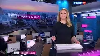 Вести Москва Неделя в городе конец Россия 1 Россия РТР Россия HD 20.03.2016 