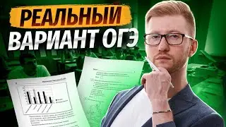 Разбор варианта с экзамена 2023 года | Обществознание ОГЭ | Умскул
