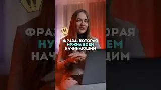 Выучи эту фразу правильно и посмотри полное видео #français #франция #французский