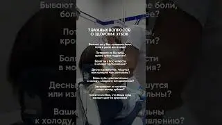 Вопросы, которые должен задать внимательный доктор