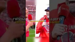 Лучшие тренеры Ливерпуля! 