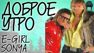 МАТЬ, ТЫ ЧТО, КРЕЙЗИ?? [PUBG] E-GIRL, SONYA