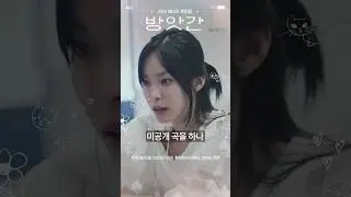 2024 헤이즈 팬미팅 [방앗간 : 떡들의 습격] Spoiler #2