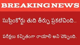 Degree Exams Latest News Today | Supreme Court Final Judgement | Supreme Court | UGC Guidelines