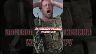 ПОСЛЕ ТАКОГО... ОН УДАЛИТ ИГРУ...  
