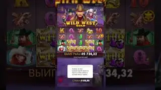 Биг Вин в Wild West Gold август 2024!#Занос #casino #wildwestgold