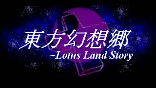 【東方 Arrangement】Illusion of a Maid ~ Icemilk Magic (Mugetsu's Theme) - Touhou 4: Lotus Land Story