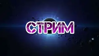 Стрим аватария!
